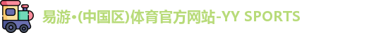 易游体育